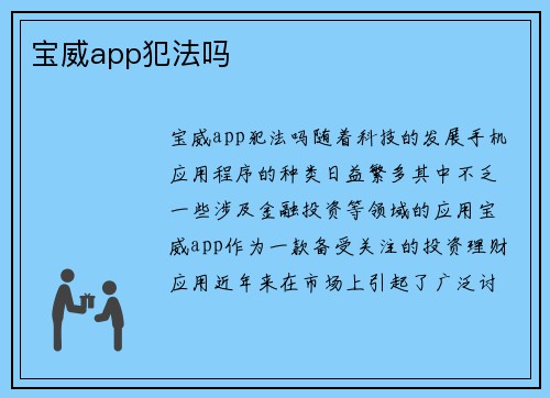 宝威app犯法吗